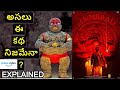 TUMBBAD MOVIE EXPLANATION IN TELUGU