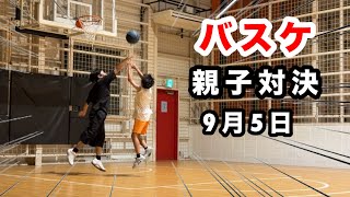 親子ガチ対決！2026年9月5日　バスケ中1🆚48歳【1on1、1対1、basketball、中学生】