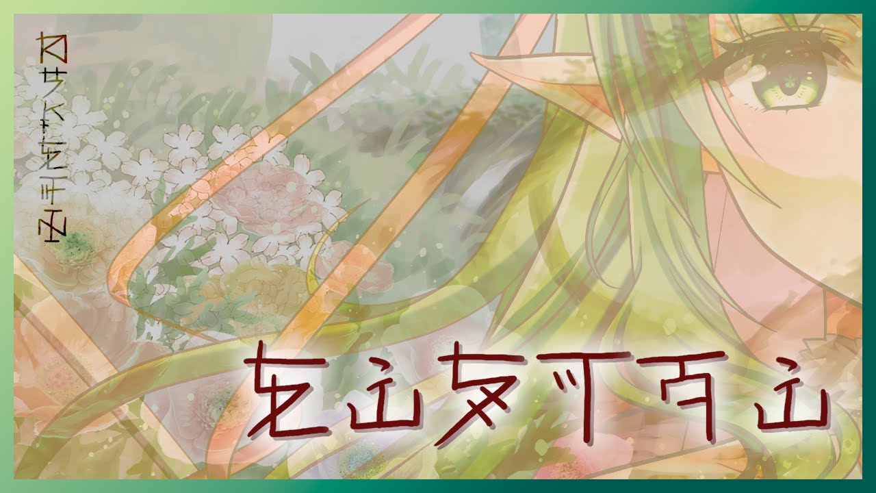 風祈せてぃ ＊"*＊"＊＊*