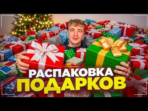 ЕГОР КРИД В ШОКЕ ОТ РАСПАКОВКИ НОВОГОДНИХ ПОДАРКОВ! (ПОЛНЫЙ СТРИМ)