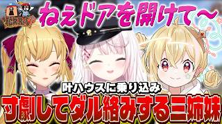 VCR RUSTで出来た友達を引き連れ、放浪した先のクランで三姉妹を結成し楽しく過ごす椎名【にじさんじ/椎名唯華/とおこ/鷹宮リオン/葛葉/叶/SHAKA】