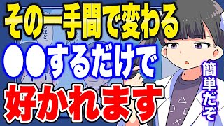 - 【フェルミ】※超簡単‼︎※他人から好かれる裏技【切り抜き/サクッと学べる】