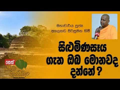 Darma Dakshina 2019.02.15 - Agalakada Sirisumana Himi