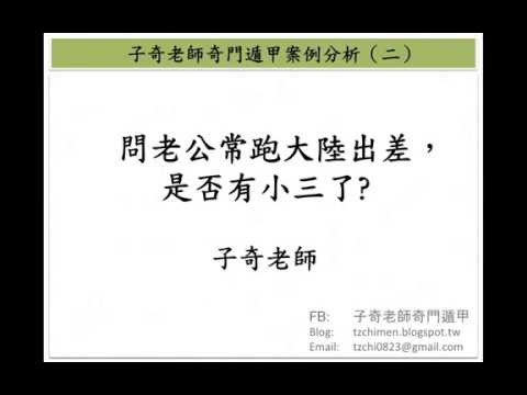子奇老師