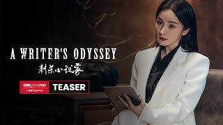 A Writer's Odyssey Character Teaser - Tu Ling | In Theaters February 12;《刺杀小说家》角色特辑-屠灵｜2月12日海外上映；