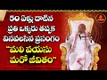 మలి వయస్సు మరో జీవితం Mali Vayassu Maro Jeevitham Garikapati Lat