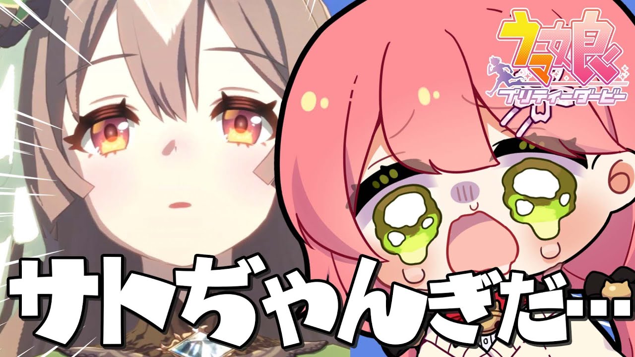 【 ウマ娘 】またもや豪運ガチャになるか！？サトちゃんを引く、にぇ。【ホロライブ/さくらみこ】