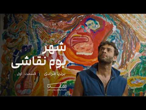 MOMKEN episode — Bardia Moradi