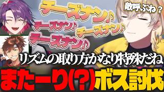 【VCR RUST】別チームと協同でボス攻略中もペースを崩さないよじごんじ達【にじさんじ 切り抜き/風楽奏斗/渡会雲雀/伊波ライ/小柳ロウ/叢雲カゲツ/エクス・アルビオ/うるか/乾伸一郎】