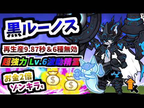 【超極ネコ祭 新限定】孤月の騎士ルーノス / 晦月の騎士ダークルーノス 性能紹介　【にゃんこ大戦争】