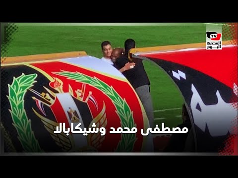 مصطفى محمد يحتفل مع شيكابالا عقب إحرازه الهدف الثاني بمرمى المقاولون
