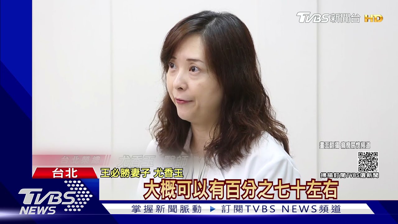 王必勝妻子發聲!「他不是政務官」 質疑為何遭檢視私生活