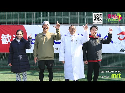 2024年1月24日(水)放送 第43回 プロ野球が自主トレで都城へ！