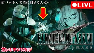 【FF7R #22 END】釘バットって刺さるんだ…【雷輝アンタレス】