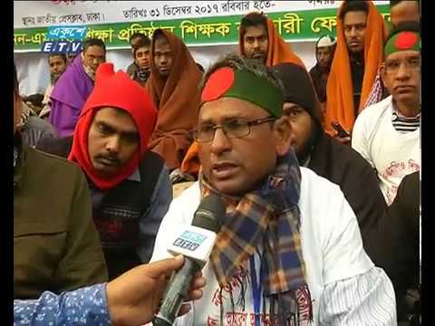 অনশন কর্মসূচি চালিয়ে যাওয়ার ঘোষনা দিয়েছেন শিক্ষকরা