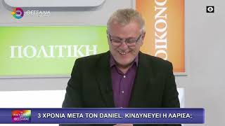 ΤΡΙΑ ΧΡΟΝΙΑ ΜΕΤΑ ΤΟΝ DANIEL ΔΗΜΗΤΡΗΣ ΔΕΛΗΓΙΑΝΝΗΣ 03 02 2026