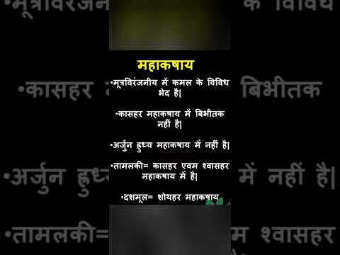 confusing points of mahakashay|mahaakashaya