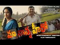 MA NANNA HERO TRAILER THUMMALAPALLI RAMA SATYANARAYANA KOTTHA CINEMA GURU