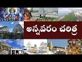 Annavaram History Speciality Of Sri Satyanarayana Swamy Temple History Of Annavaram ANNAVAR