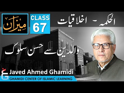 MEEZAN - Al Hikmah - Part 67 - Morality - Treating Parents with Kindness - Javed Ahmed Ghamidi
