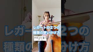 Download lagu レガートの１種類目と２種類目の使い分け方について mp3
