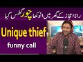 Unique thief funny call # prank call #funnycall #ranaijazofficial