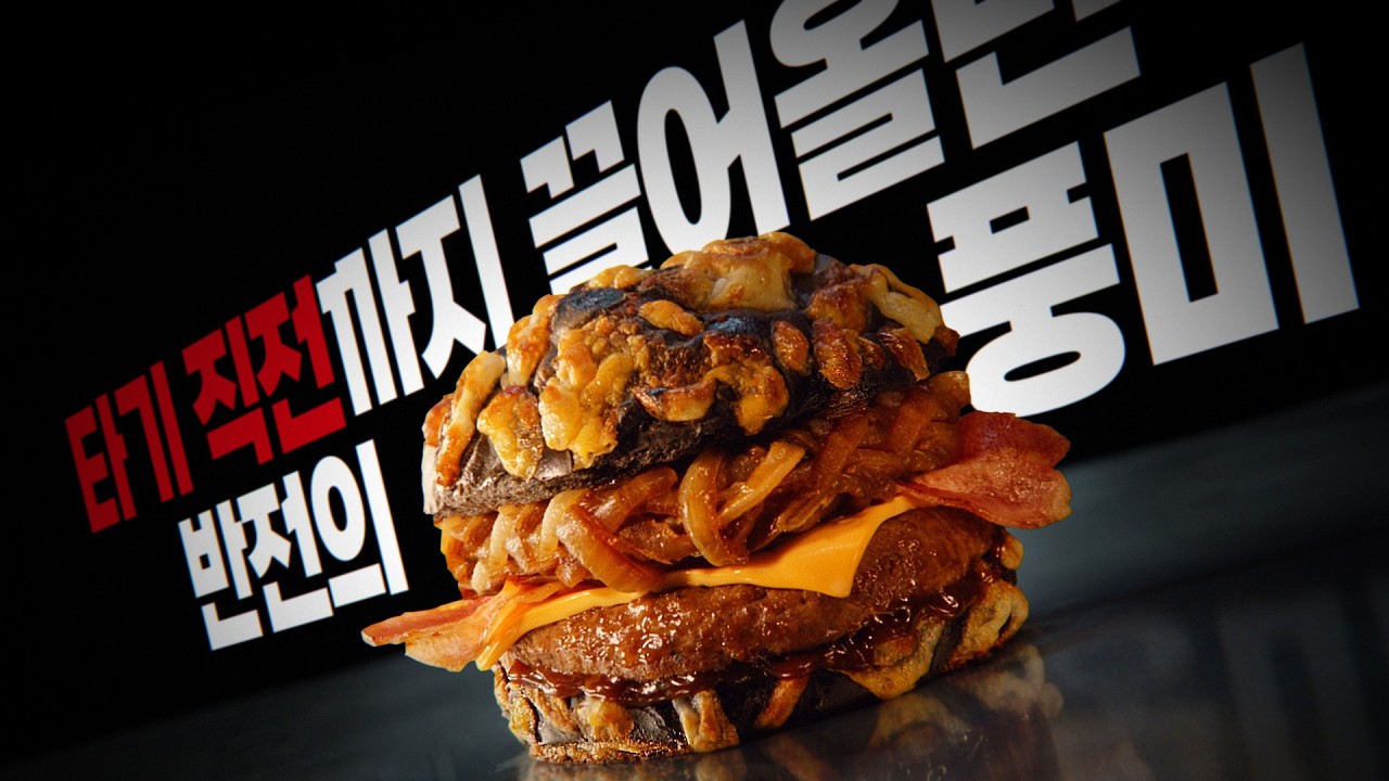 탄 줄 알았다고? 삐딱한 생각이 버거를 맛있게! #번트비프버거 (FULL)