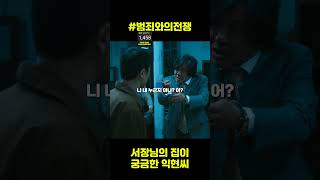 Download lagu #범죄와의전쟁 #최익현 #명장면 mp3
