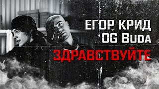 Kadr z teledysku Здравствуйте (Hello) tekst piosenki Егор Крид (Egor Kreed)