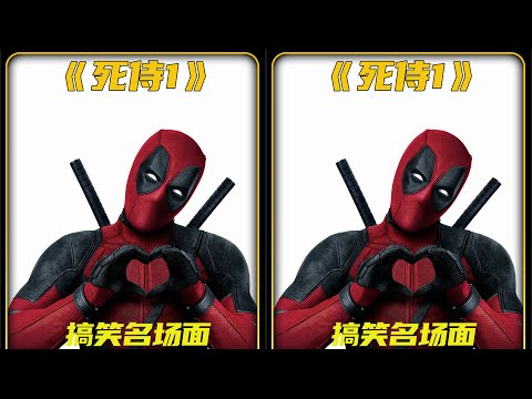 Deadpool 1 hilarious scenes you totally missed!