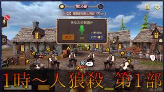 [人狼]24時間Live ｢愛はテンストを救う｣2/4[声劇]