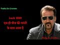 Sanjay Dutt Attitude Dialogue Status Luck Movie