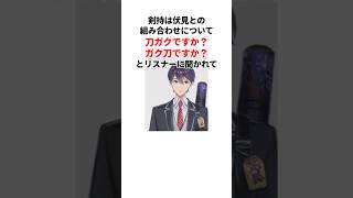 剣持刀也のヤバすぎる雑学 #にじさんじ