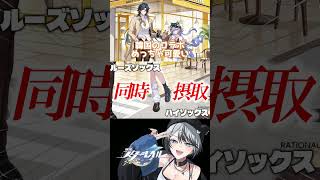 着眼点がヤバいオタクが見る韓国コラボ #崩壊スターレイル #スタレ #shorts