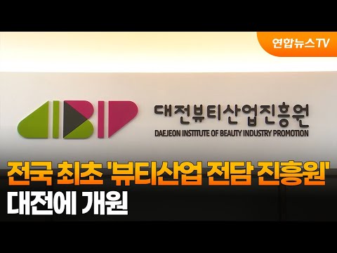 뉴스_대전뷰티