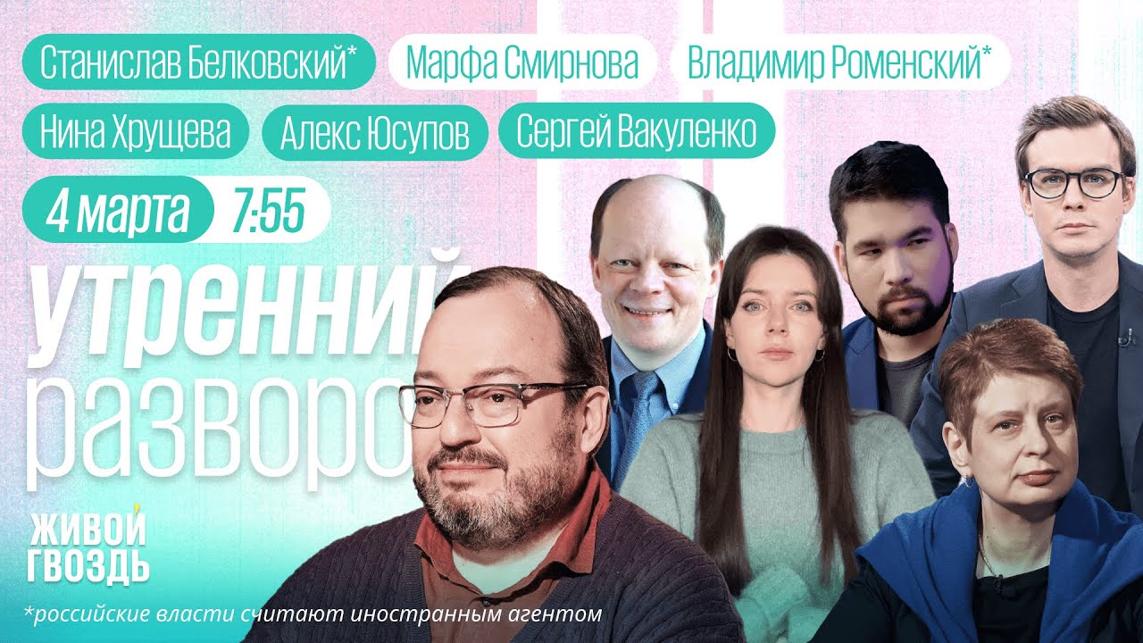 Трамп снова накинулся на Зеленского. Неонацисты на марше оппозиции. «Оскар». Хрущёва. Белковский*