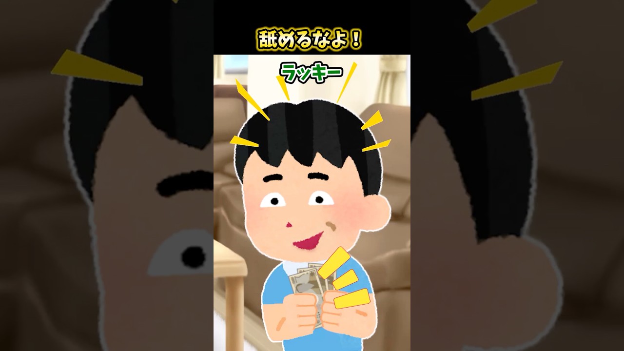 👦「ラッキー」コトメ子が私の財布から、お金を盗んだんだが…