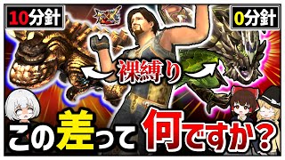 ⑥【MHXX】コイツら本当に同じ難易度！？裸縛りで挑んだら余りにもタイムの差があり過ぎた…【ゆっくり実況】