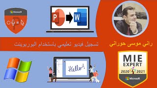اسرع طريقة لتحضير درس على البوربوينت