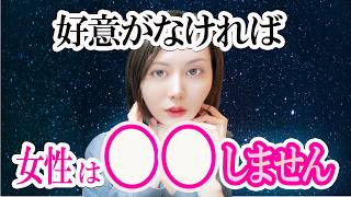 【知らないと損する】女が好意がない男性に絶対しないこと5選