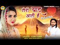 Ghazal तेरी याद आती है Teri Yaad Aati Hai सबसे दर्द भर�