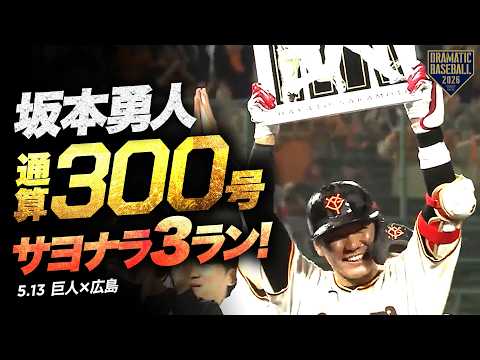 読売ジャイアンツの特徴・注目選手を紹介!|グッズ販売店・東京ドームシティでのキャンペーンの詳細も! 54 動画サムネイル