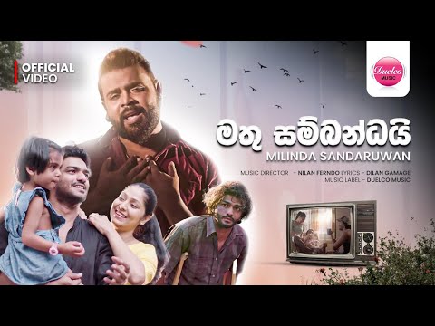Mathu  Sambandai (මතු සම්බන්ධයි) - Milinda Sandaruwan  (Official Music Video)