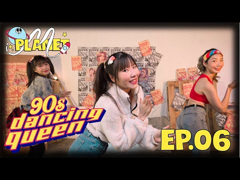 Magesta 90s dancing queen เต้นเพลงฮิตสะกิดวัยเด็ก💃 | M planet EP.6