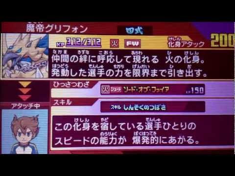 Inazuma Eleven Go 3DS Walkthrough Part 24 (POST GAME): New Recuits