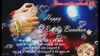 Raksha Bandhan song 2021❤️❤️❤️ Hindi song Rakhi purnima