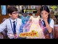 Balveer Baalveer Returns New Full Episode Baalveer Returns 2026 मेहर और मानव क