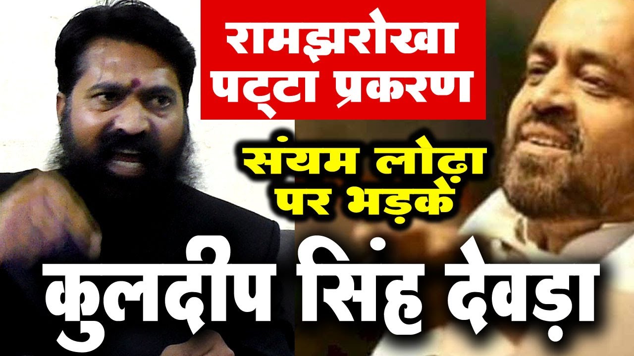 सिरोही: कुलदीप देवड़ा ने संयम लोढ़ा पर लगाए राम मंदिर पट्टों में गंभीर आरोप