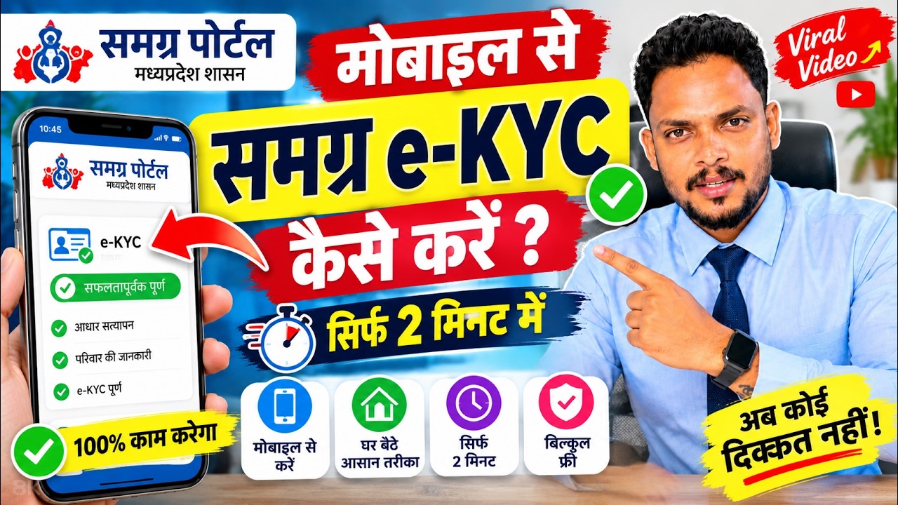 मोबाइल से समग्र e-KYC कैसे करें?| सिर्फ 2 मिनट में घर बैठे Guess What’s OnThisDate?#shorts #ytshorts