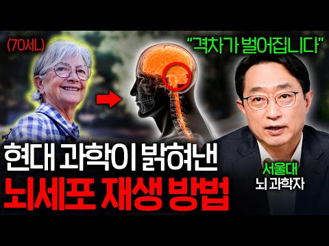 뇌세포는 정말 한번 죽으면 다시 생겨나지 않을까?  | (서울대 뇌인지과학과) 이인아 교수